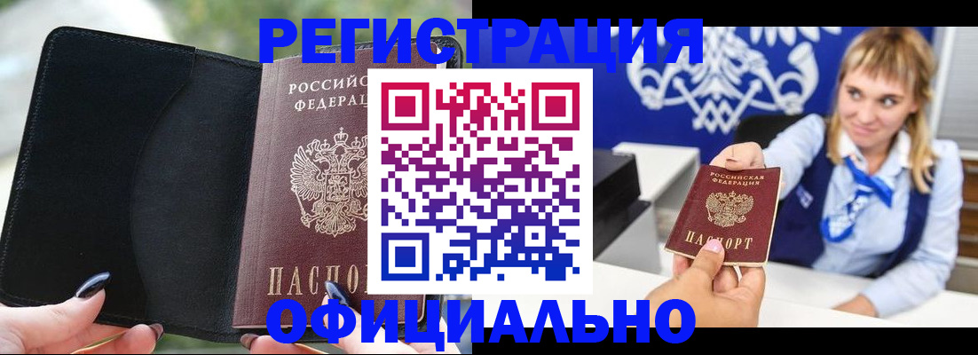 купить прописку в Симферополе