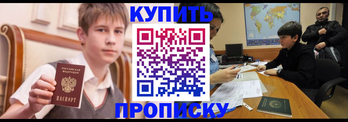 временная прописка в Симферополе