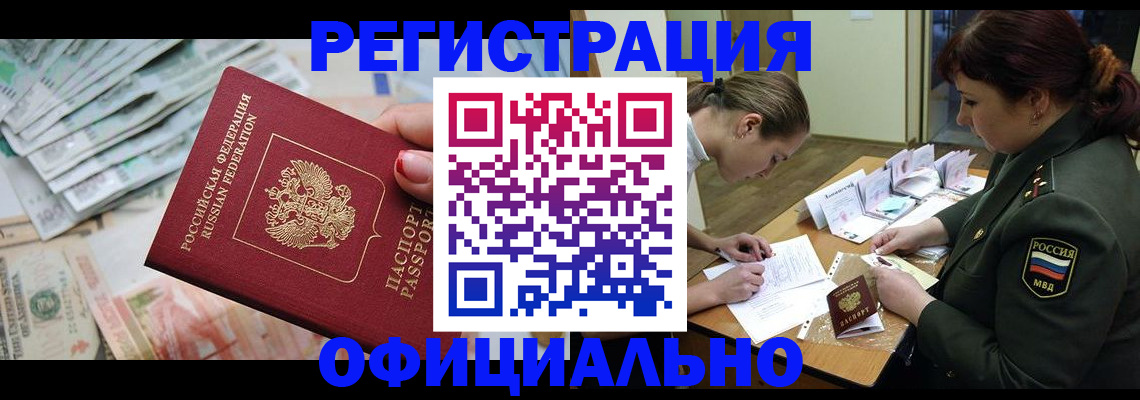 прописка регистрация в Симферополе